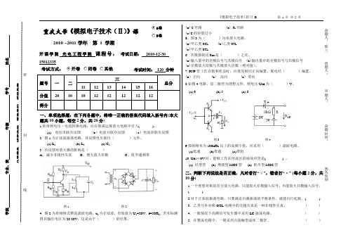 2010-2011(一)重庆大学模拟电子技术试卷A(附答案)