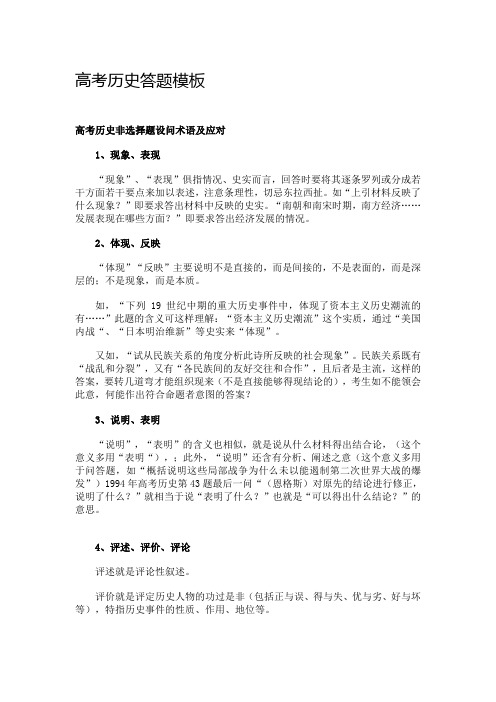 高考历史答题模板