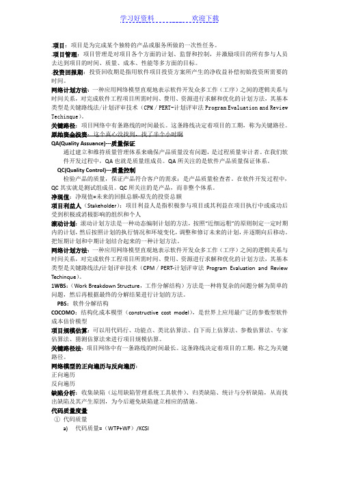 苏大工程项目管理期末复习要点