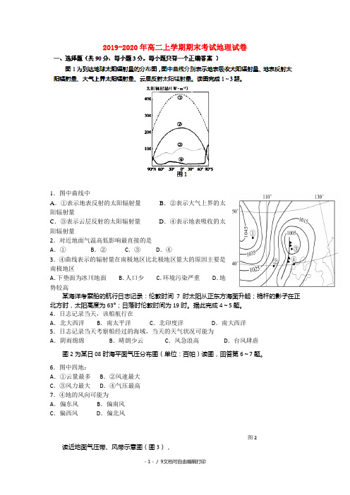 2019-2020年高二上学期期末考试地理试卷