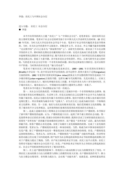 农民工与中国社会分层