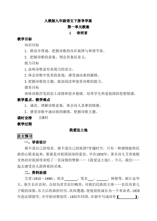人教版九年级语文下册导学案