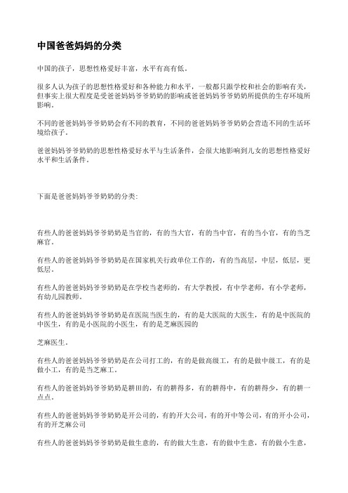 中国爸爸妈妈的分类