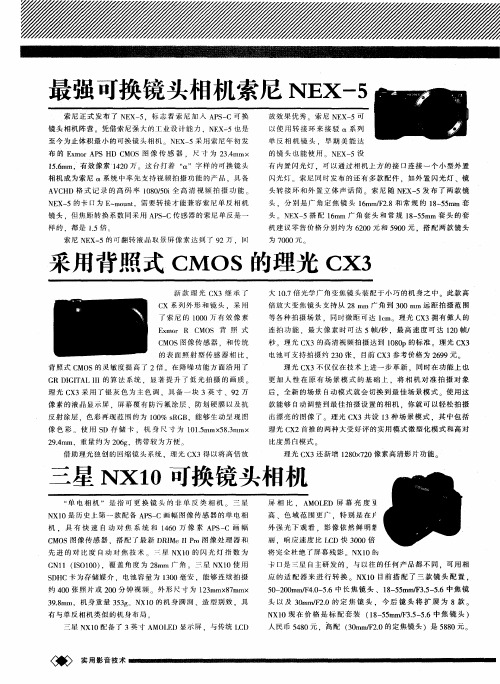 最强可换镜头相机索尼NEX-5