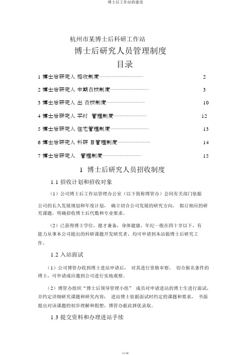 博士后工作站的建设