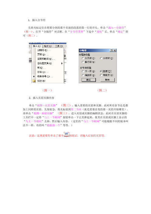 word设置不同的页眉页脚