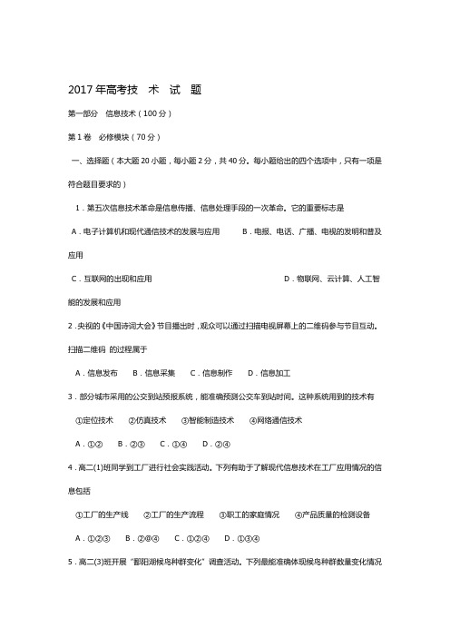 推荐2017年江西省信息技术高考真题附答案