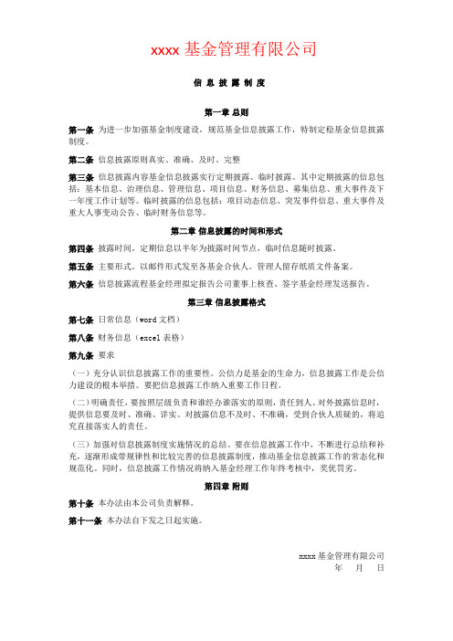 信息披露制度-私募基金管理人