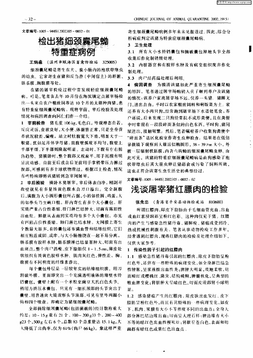 检出猪细颈囊尾蚴特重症病例