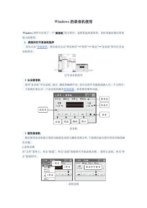Windows的录音机使用