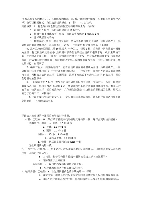手编凉鞋的全过程 超详细