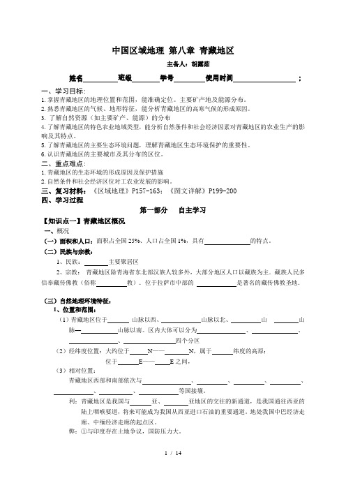 中国区域地理——青藏地区(含答案)
