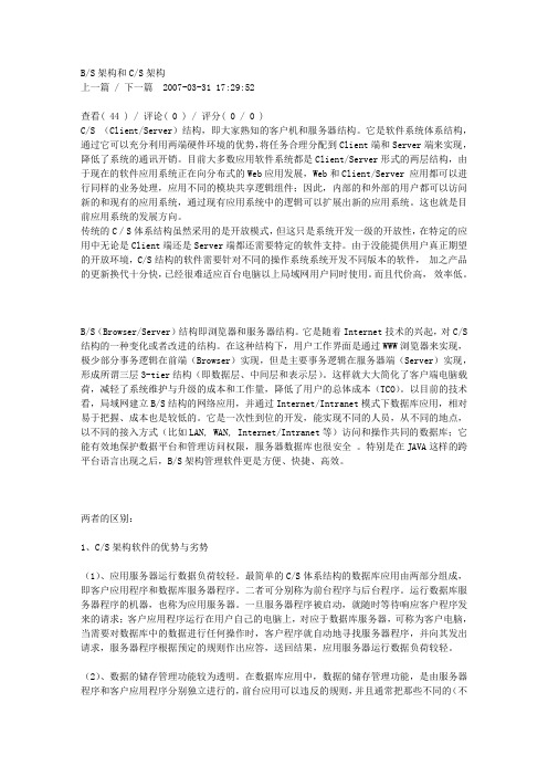BS架构和CS架构文库