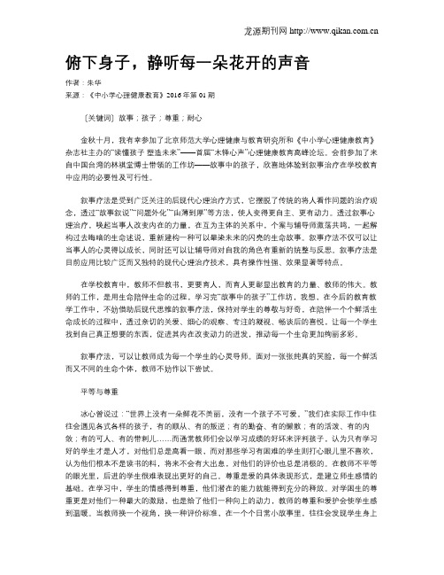 俯下身子,静听每一朵花开的声音