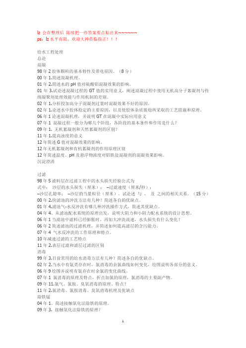 中科院 环境工程A 十年真题 按章节汇编