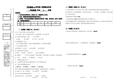 汽车美容A卷