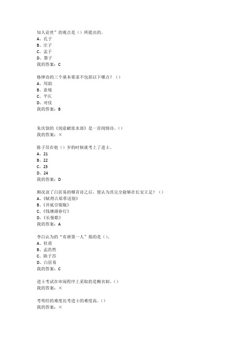 诗律课后题答案