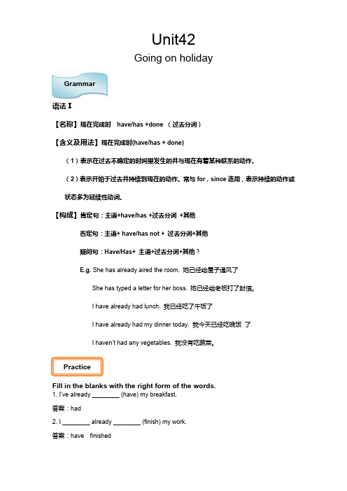 成人版一册+Unit+42+教师版