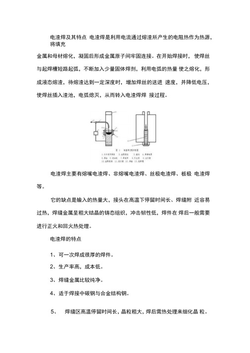 电渣焊及其特点