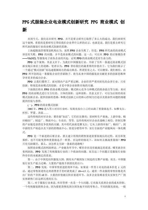 商业模式创新案例集锦