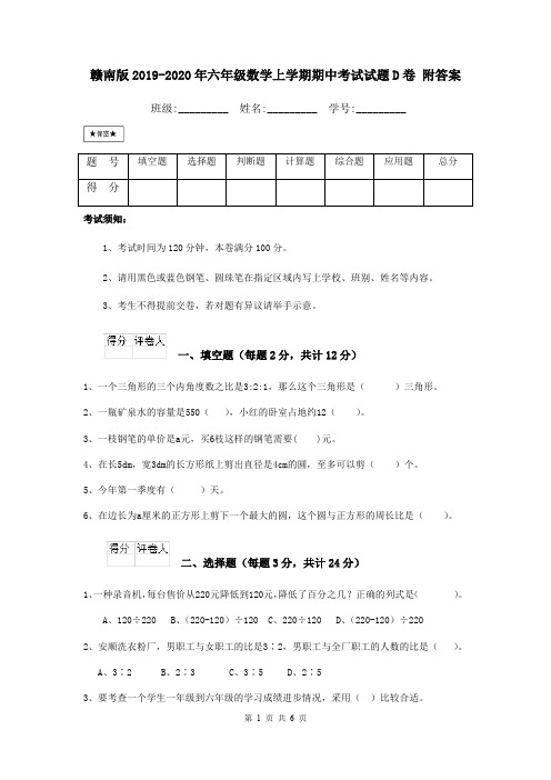 赣南版2019-2020年六年级数学上学期期中考试试题D卷 附答案