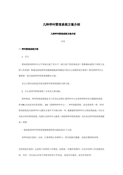 AVAYA呼叫管理系统方案介绍