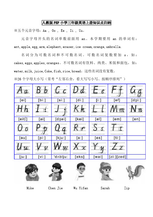 人教版三年级英语上册知识点归纳