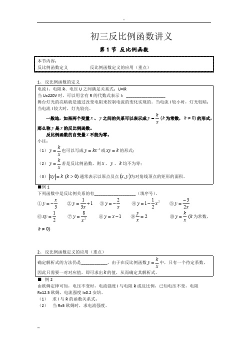 反比例函数经典讲义,绝对经典!!