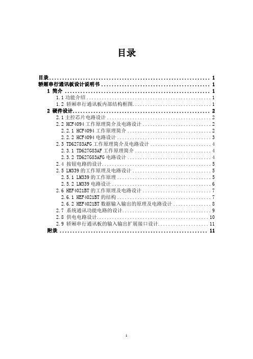 轿厢串行通讯板说明书