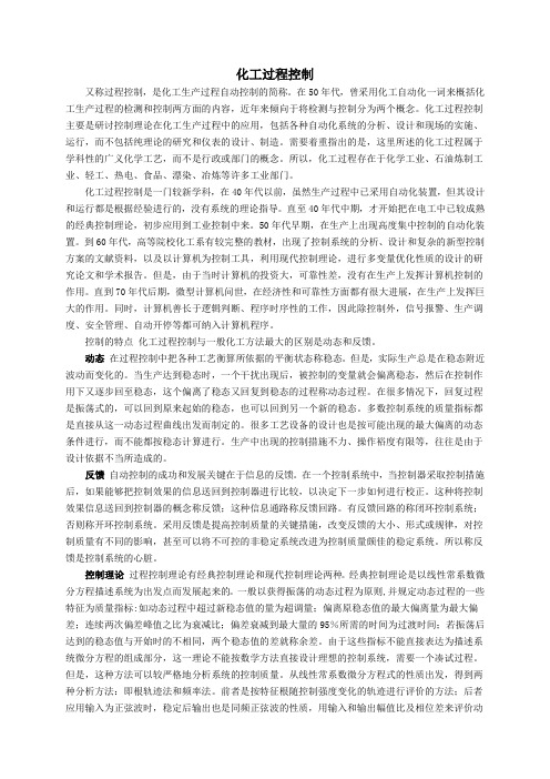 化工过程控制