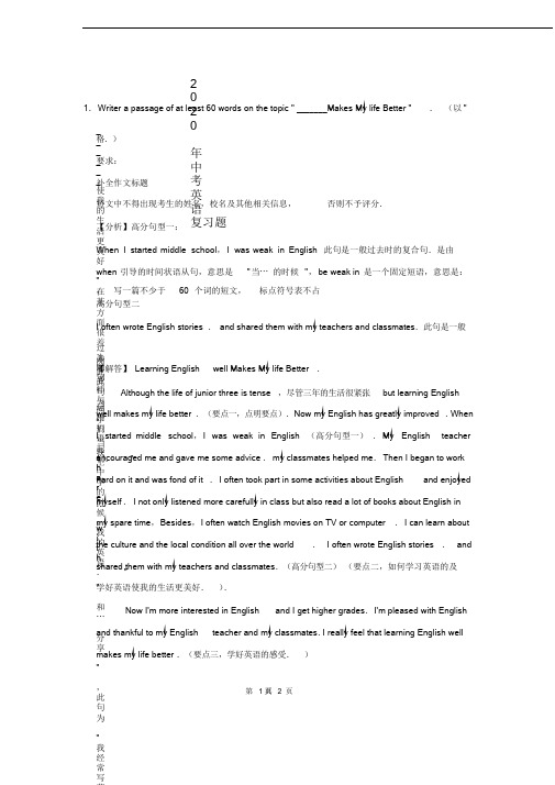 2020年中考英语作文总复习题与答案解析(99)