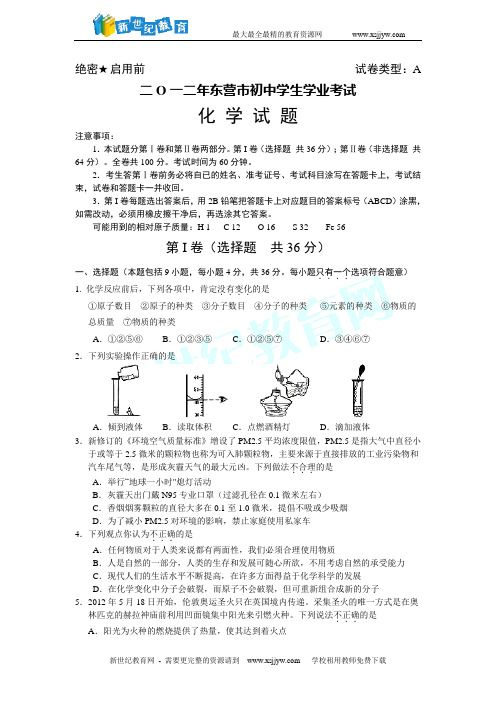 (强力推荐)2012年全国各地中考化学试题(按省份划分共110套全word有答案)-13.doc