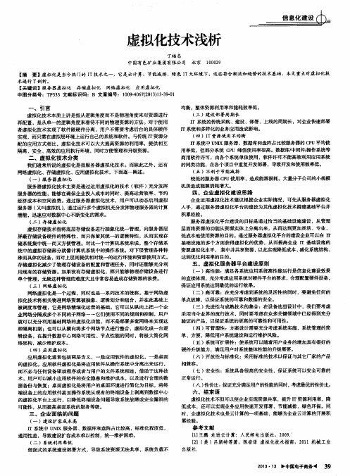 虚拟化技术浅析