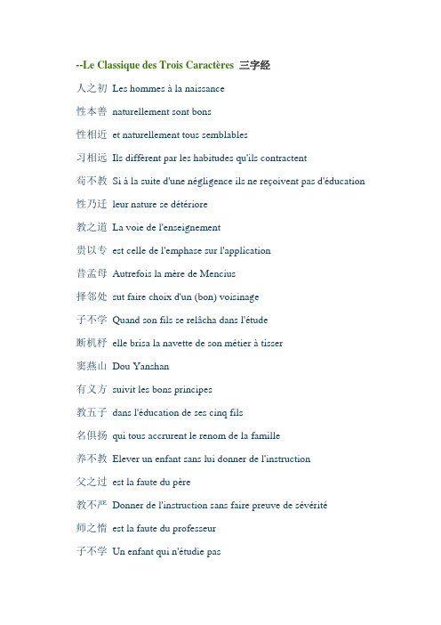 法语阅读 中法对照