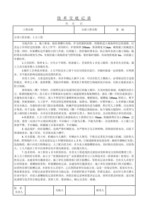 3土方技 术 交 底 记 录