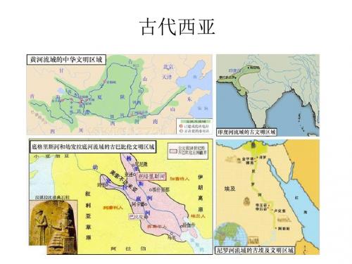 人教版历史与社会八上1.1.2《古代西亚国家》课件2