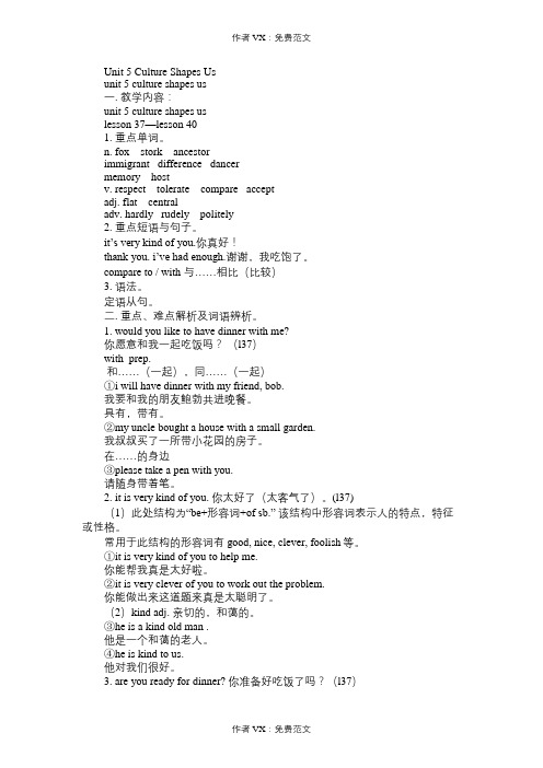 九年级英语教案Unit5CultureShapesUs