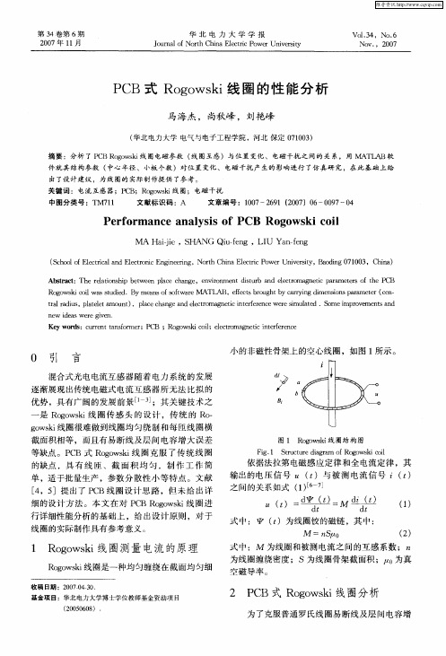 PCB式Rogowski线圈的性能分析