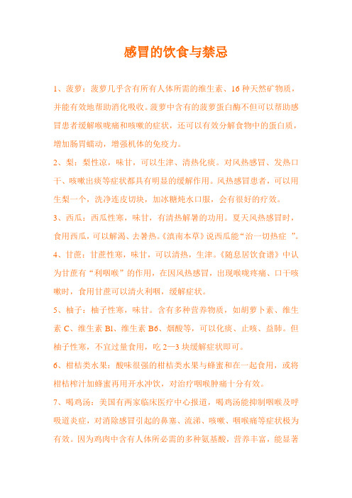 感冒的饮食与禁忌