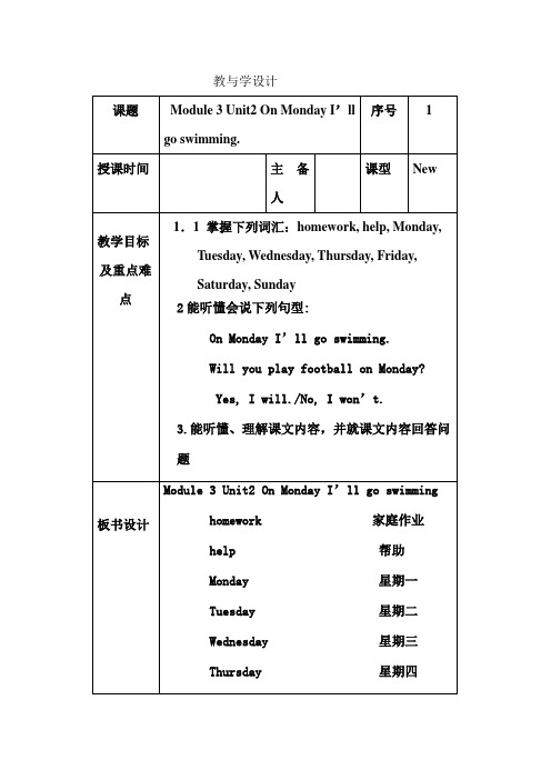 五年级英语教案Module-3-Unit2-On-Monday-I’ll-go-swimming.