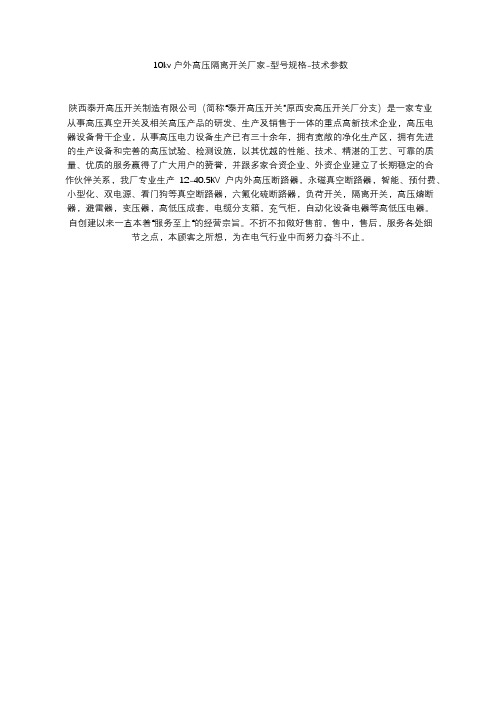 10kv户外高压隔离开关厂家-型号规格-技术参数