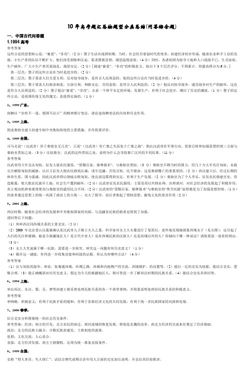10年高考题汇总按题型分类总结(问答综合题)