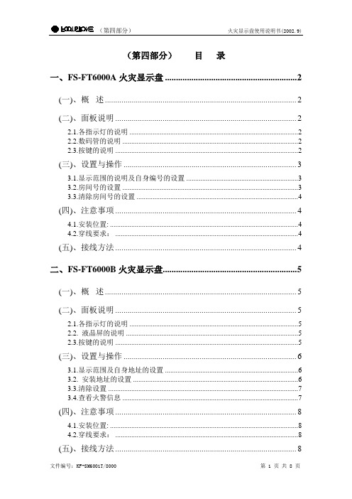 第四部分火灾显示盘使用说明书
