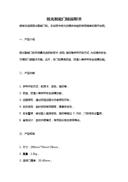 摇光智能门锁说明书