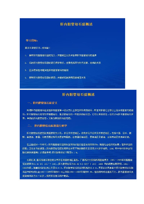 肝胆管结石的诊断与治疗经验谈