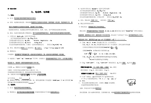 中考物理第一轮复习资料七.电功率、电和磁.doc