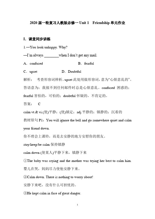2020届一轮复习人教版必修一Unit 1Friendship单元作业(21页word版答案含有解析)