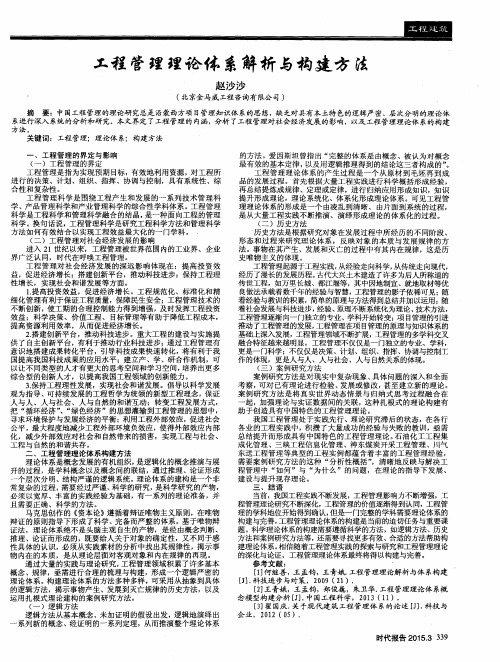 工程管理理论体系解析与构建方法