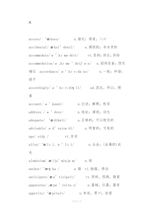 人教版高中英语词汇表(带音标)