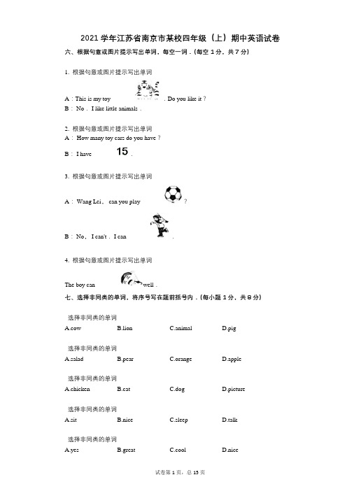 2021年-有答案-江苏省南京市某校四年级(上)期中英语试卷